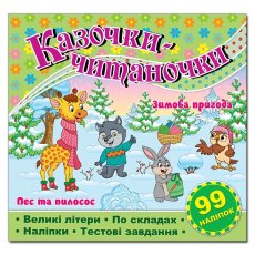 Книга Сказочки-читаночки, Глорія (салатовая)