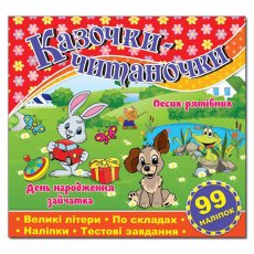 Книга Сказочки-читаночки, Глорія (красная)