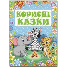Книга Полезные сказки Голубая, Глорія