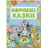 Книга Полезные сказки Голубая, Глорія