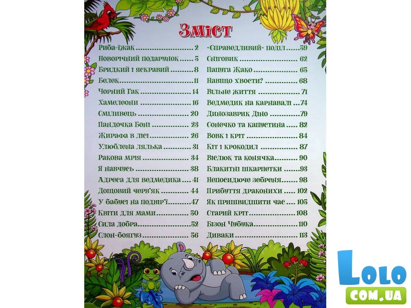Книга Полезные сказки Большая книга, Глорія