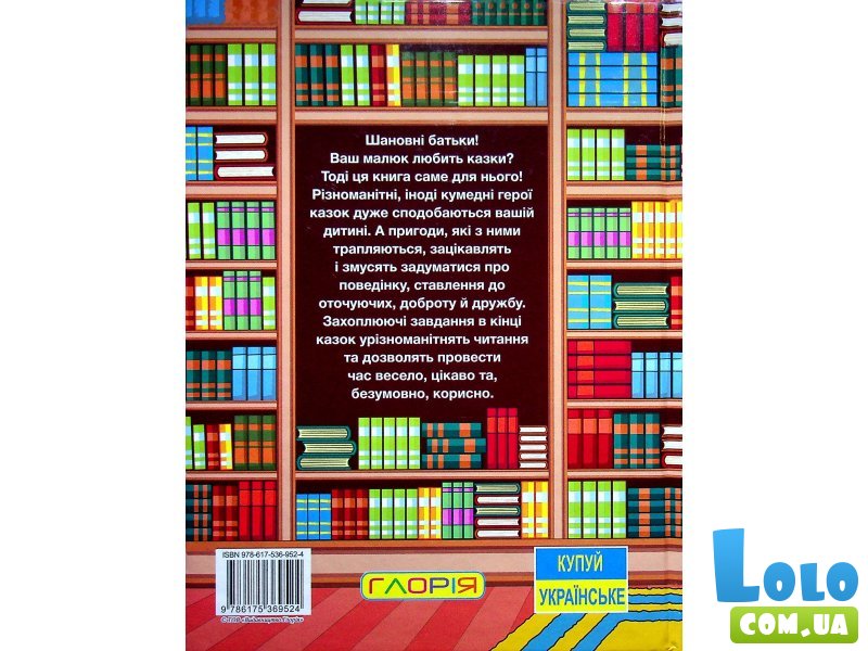 Книга Полезные сказки Большая книга, Глорія