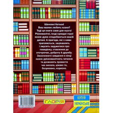 Книга Полезные сказки Большая книга, Глорія