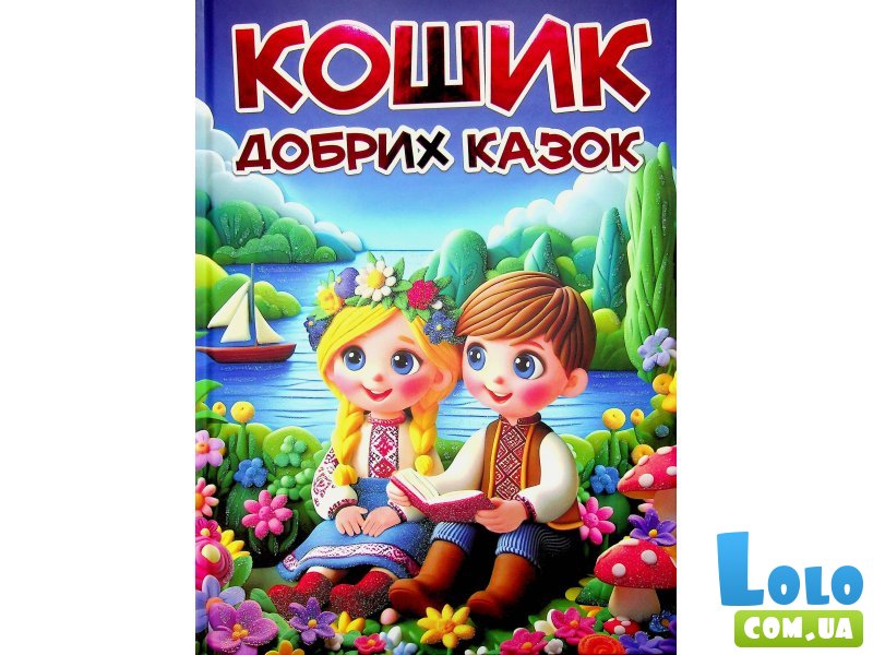 Книга Корзина добрых сказок, Глорія