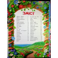 Книга Корзина добрых сказок, Глорія