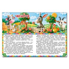 Книга Корзина добрых сказок, Глорія