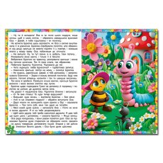 Книга Корзина добрых сказок, Глорія