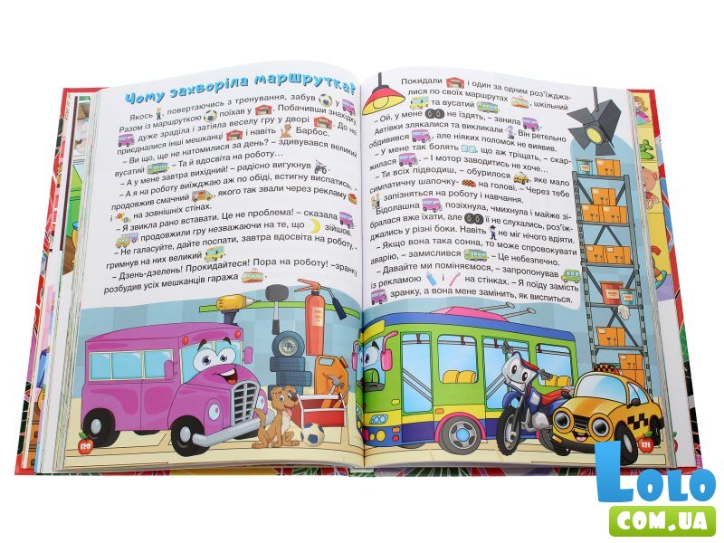 Книга Страна сказок Большая книга, Глорія