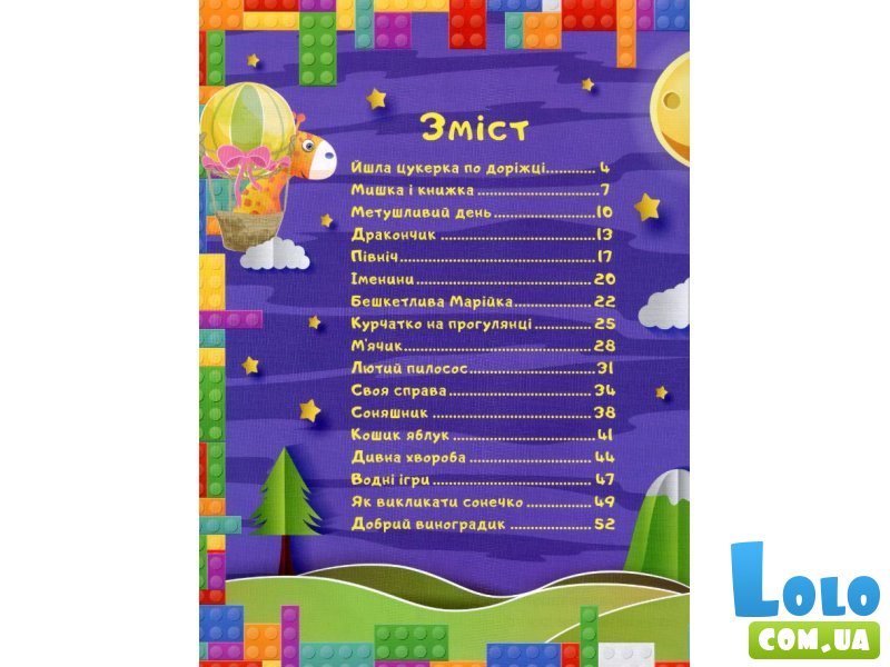 Книга Страна сказок Зеленая, Глорія