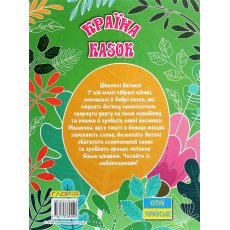Книга Страна сказок Зеленая, Глорія