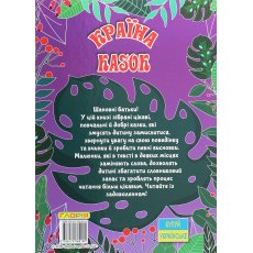 Книга Страна сказок Фиолетова, Глорія