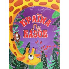 Книга Страна сказок Фиолетова, Глорія