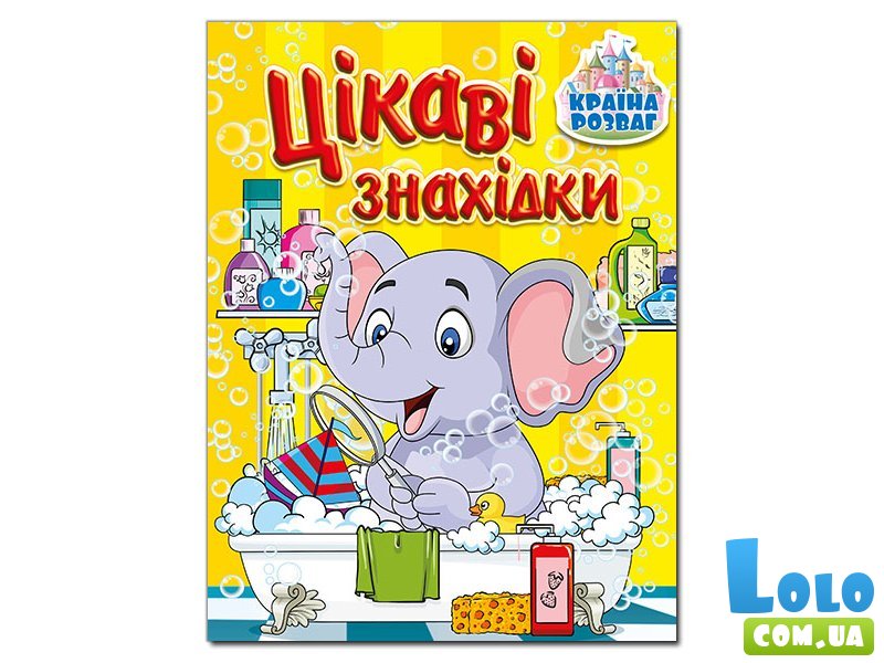 Книга Интересные находки Желтая, Глорія