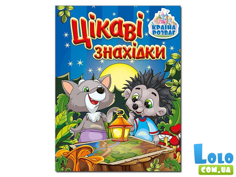 Книга Интересные находки Синяя, Глорія