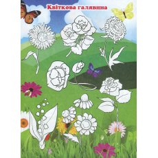 Книга Кроссворды для детей Розовая, Глорія