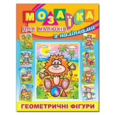 Книга Мозаика для малышей с наклейками Львенок, Глорія
