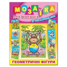 Книга Мозаика для малышей с наклейками Обезьяна, Глорія
