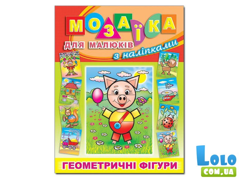Книга Мозаика для малышей с наклейками Поросенок, Глорія