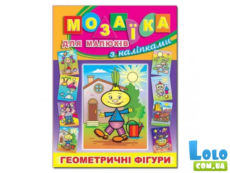 Книга Мозаика для малышей с наклейками Цибулино, Глорія