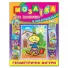 Книга Мозаика для малышей с наклейками Цибулино, Глорія