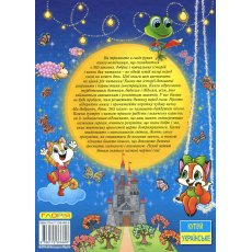 Книга 365 сказок Спокойной ночи дети, Глорія