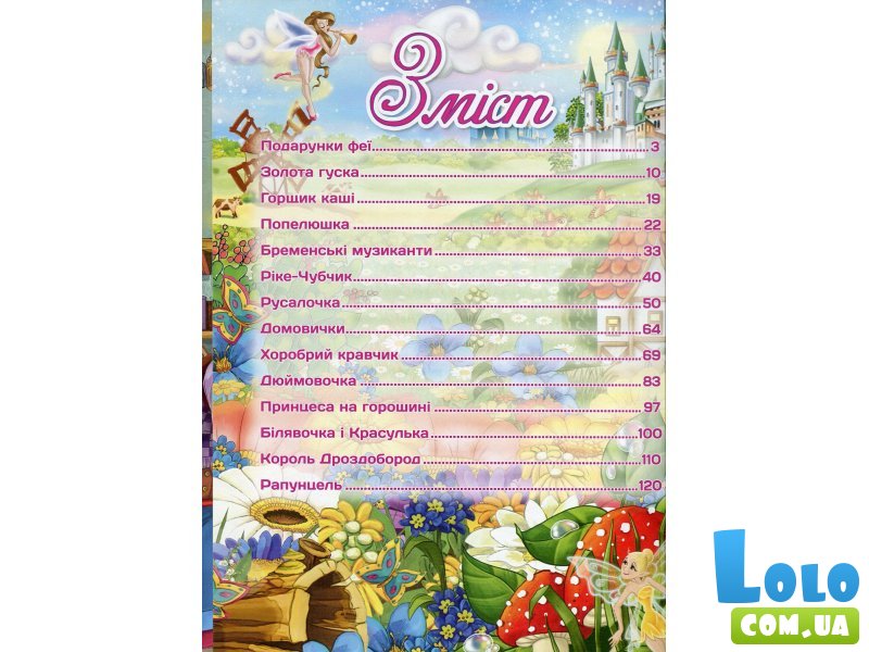 Книга Лучшие сказки Синяя, Глорія