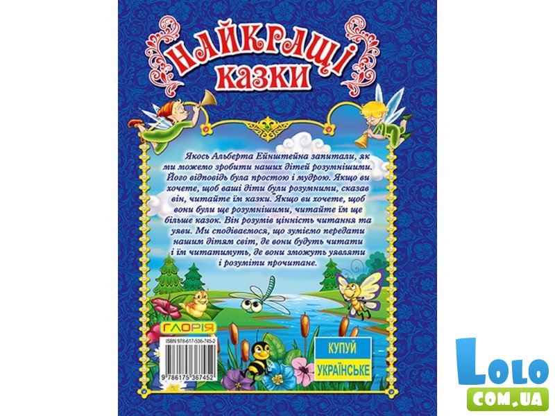 Книга Лучшие сказки Синяя, Глорія