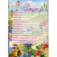 Книга Лучшие сказки Синяя, Глорія