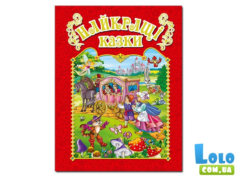 Книга Лучшие сказки Красная, Глорія