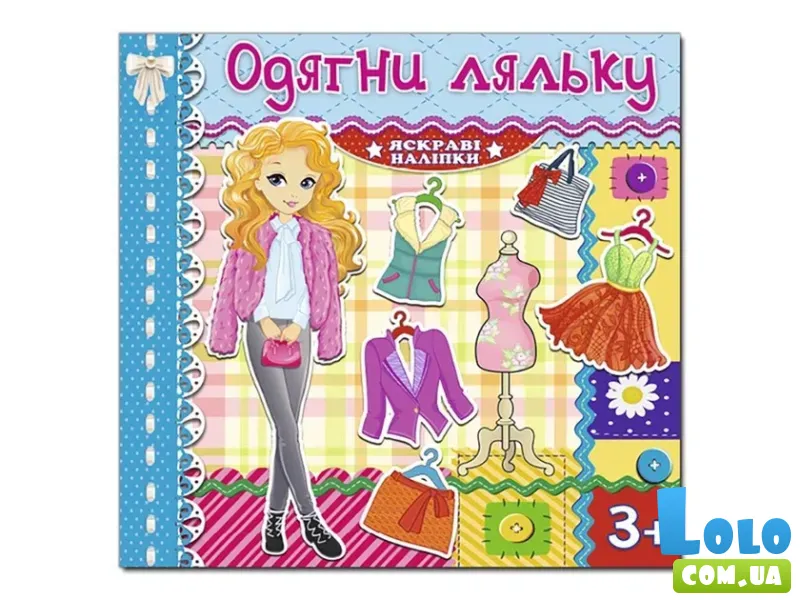 Яркие наклейки Одень куклу, Глорія (голубая)