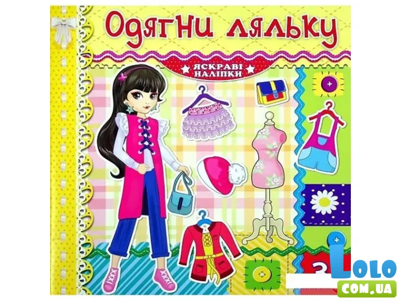 Яркие наклейки Одень куклу, Глорія (лимонная)