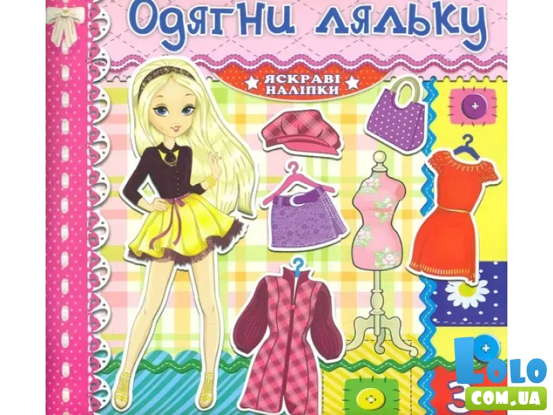 Яркие наклейки Одень куклу, Глорія (розовая)