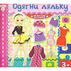 Яркие наклейки Одень куклу, Глорія (розовая)