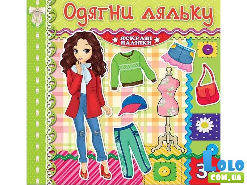 Яркие наклейки Одень куклу, Глорія (салатовая)