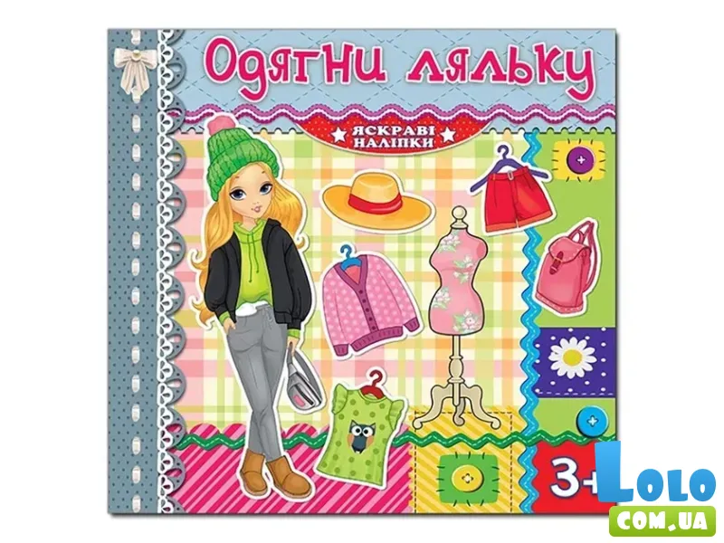Яркие наклейки Одень куклу, Глорія (серебряная)