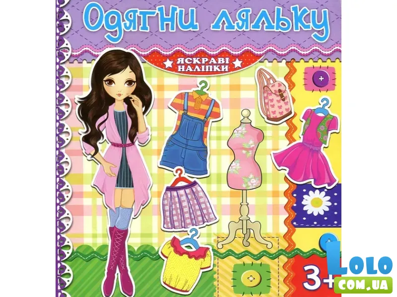Яркие наклейки Одень куклу, Глорія (фиолетовая)