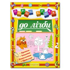 Книга Первые шаги к счету, Глорія