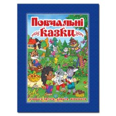 Книга Поучительные сказки, Глория (синяя)