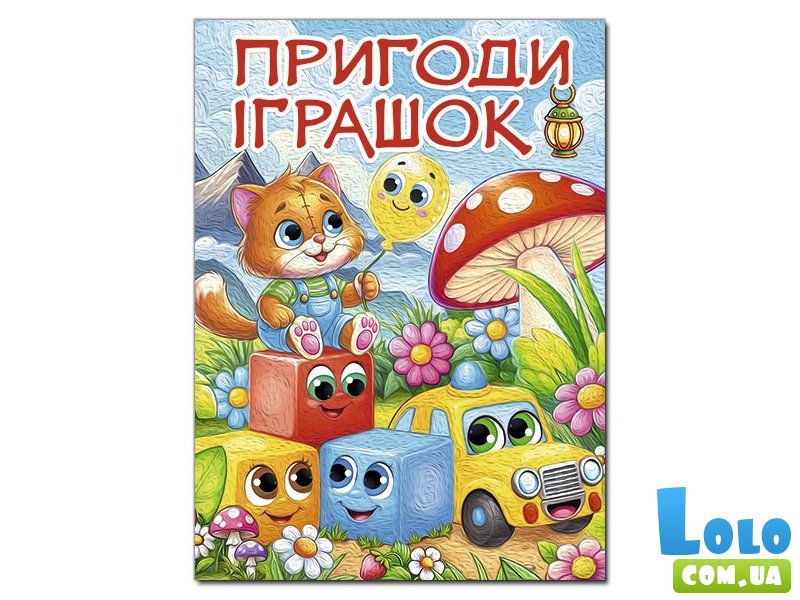 Книга Приключения игрушек, Глорія