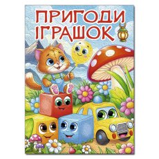 Книга Приключения игрушек, Глорія