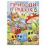Книга Приключения игрушек, Глорія