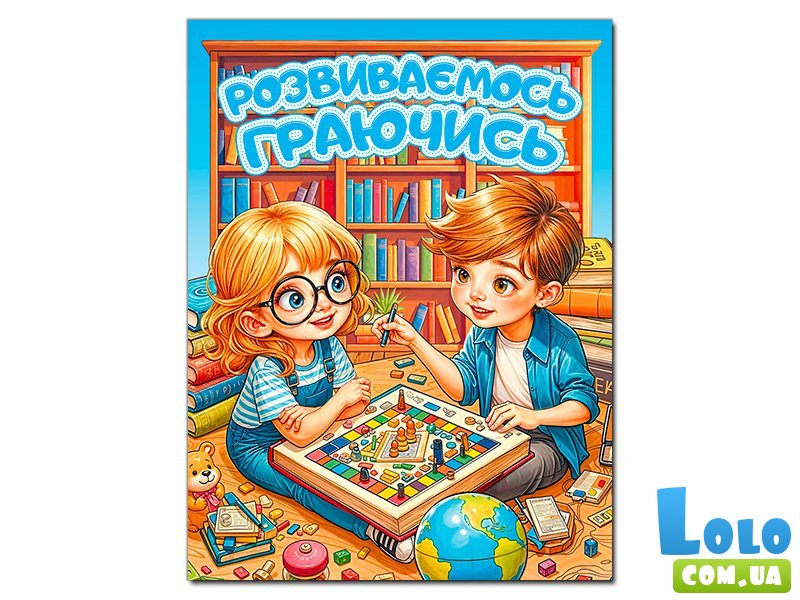 Книга Развиваемся играя, Глория (голубая)