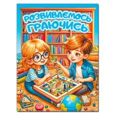 Книга Развиваемся играя, Глория (голубая)