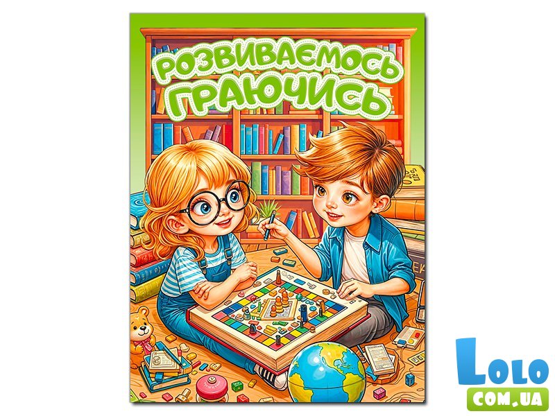 Книга Развиваемся играя, Глорія (зеленая)