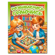 Книга Развиваемся играя, Глорія (зеленая)