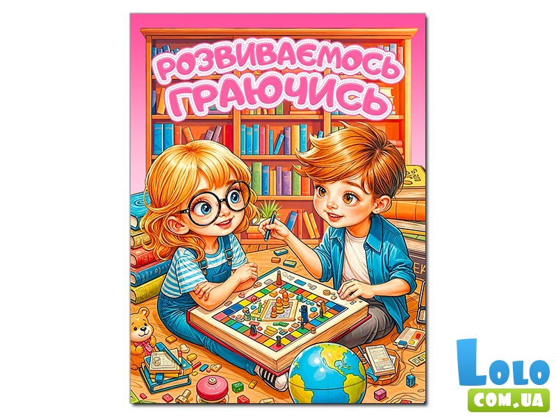 Книга Развиваемся играя, Глорія (розовая)