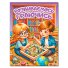 Книга Развиваемся играя, Глорія (фиолетовая)