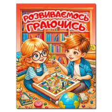 Книга Развиваемся играя, Глорія (красная)