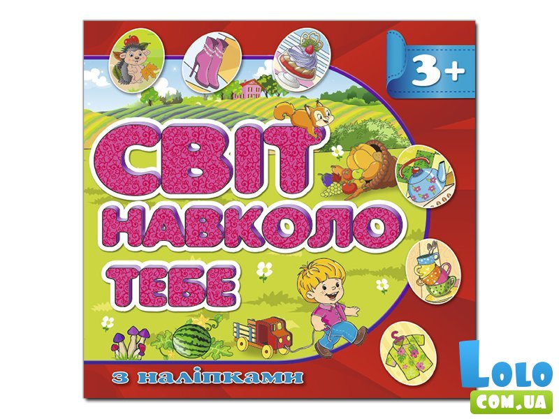 Книга Мир вокруг тебя, Глорія (красная)