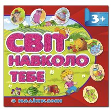 Книга Мир вокруг тебя, Глорія (красная)